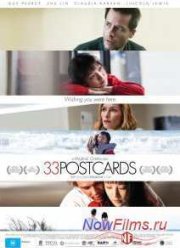 33 Открытки (2011)