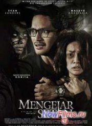 Во власти призрака (2013)