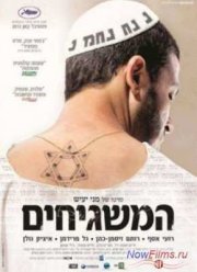 Соседи Бога (2012)