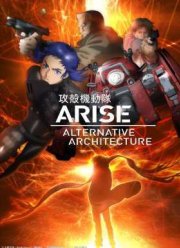 Призрак в доспехах. Происхождение: Альтернативное построение (2015)