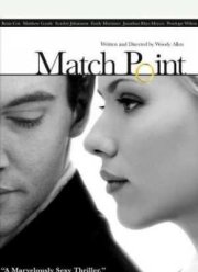 Матч Поинт (2005)