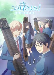 Задержи этот звук! (2019 - ...)