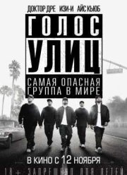 Голос улиц / Прямиком из Комптона (2015)