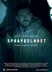 Правосудие (2017)