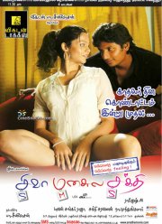 Шакти в сердце Шивы /Сердце Шивы (2009)