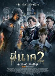 Пи Нак 2 (2020)