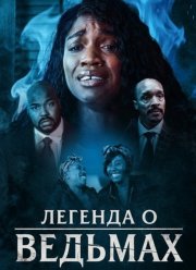 ������� � ������� (2026)