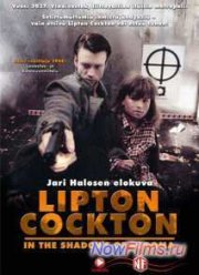 Липтон Коктон в тенях Содома (1995)