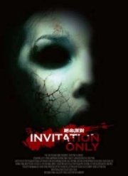 Приглашение (2009)
