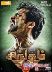 Львиное сердце 2 (2013)