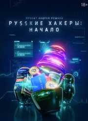 ������� ������: ������ (2021)