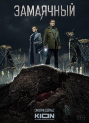 ����� ����� / ��������� (2023)