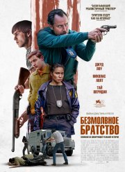 Безмолвное братство (2024)