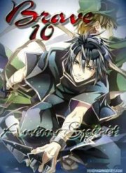 Десятка отважных (2012)