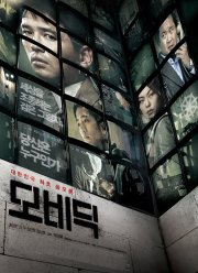 Моби Дик (2011)
