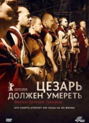 Цезарь должен умереть (2012)