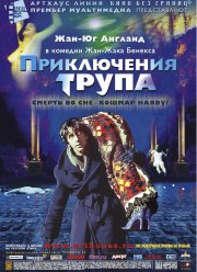 Приключения трупа (2000)