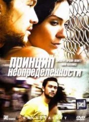 Принцип неопределенности  (2009)