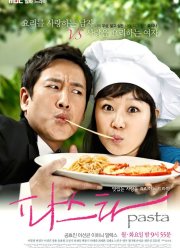 Паста (2010)