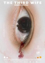Третья жена (2018)