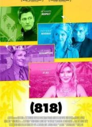 Плохая актриса (2011)