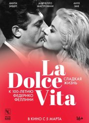 Сладкая жизнь (1960)