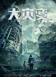 Глобальное озеленение (2021)