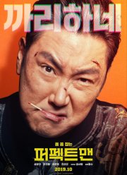 Идеальный человек (2019)