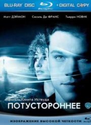 Потустороннее (2010)
