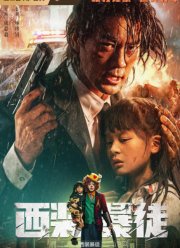 Отчаянный (2024)