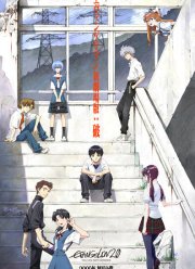 Евангелион 2.22: Ты (2009)