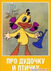 Про дудочку и птичку (1977)
