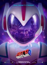 Лего Фильм 2 (2019)