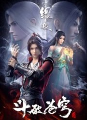 Расколотая битвой синева небес: Происхождение (2022)