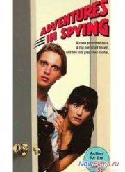 Операция “Слежка” (1992)