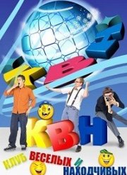 КВН-2022. Высшая лига (2022)