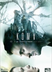 Кома (2020)
