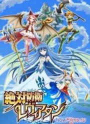 Неуязвимая Левиафан (2013)