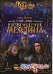 Возвращение Мерлина (2000)