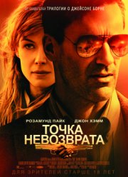 Точка невозврата / Бейрут (2018)