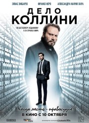 Дело Коллини (2019)