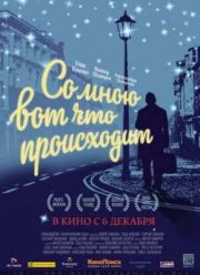 Со мною вот что происходит (2012)