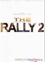 Ралли 2: Разрушая проклятие (2013)