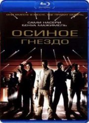 Осиное гнездо (2002)