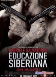 Сибирское воспитание (2013)