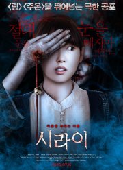 Сираи-сан (2019)