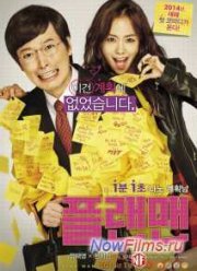 Человек с планом (2014)