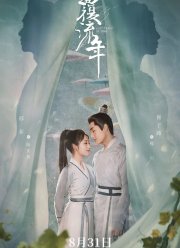 Изменить судьбу (2022)