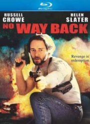 Нет пути назад (1995)