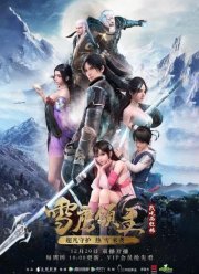 Лорд Сюэ Ин / Лорд Снежного Орла (1-3 Сезон)